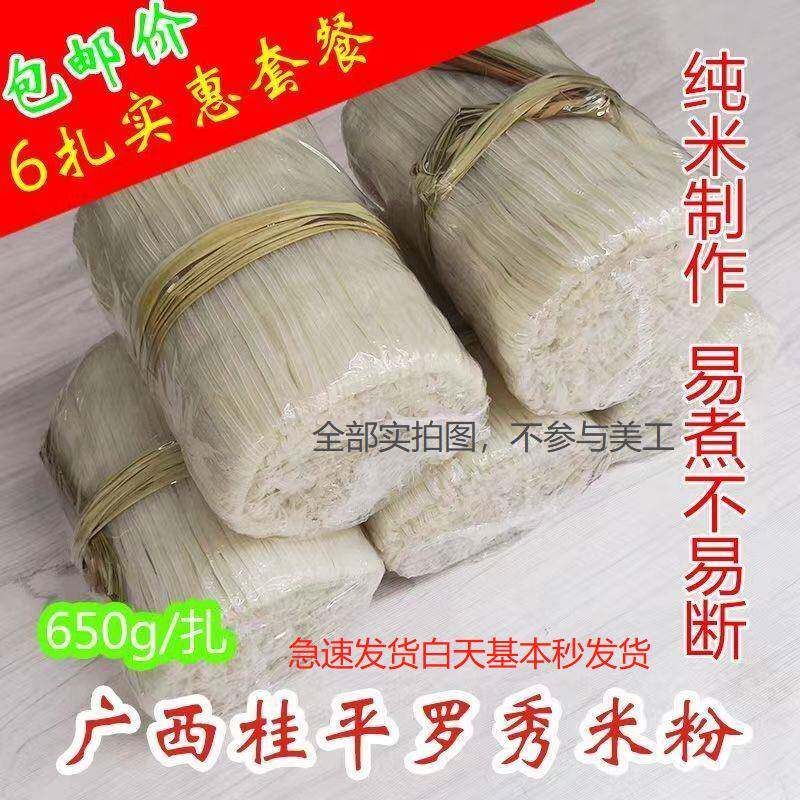 正宗罗秀米粉正宗桂林米粉东莞炒米粉丝米线细扁粉手工粉广西桂平