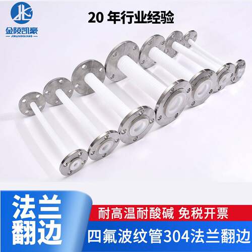 304法兰翻边耐高温耐酸碱四氟波纹软管DN50 40 32 25PTFE铁氟龙管