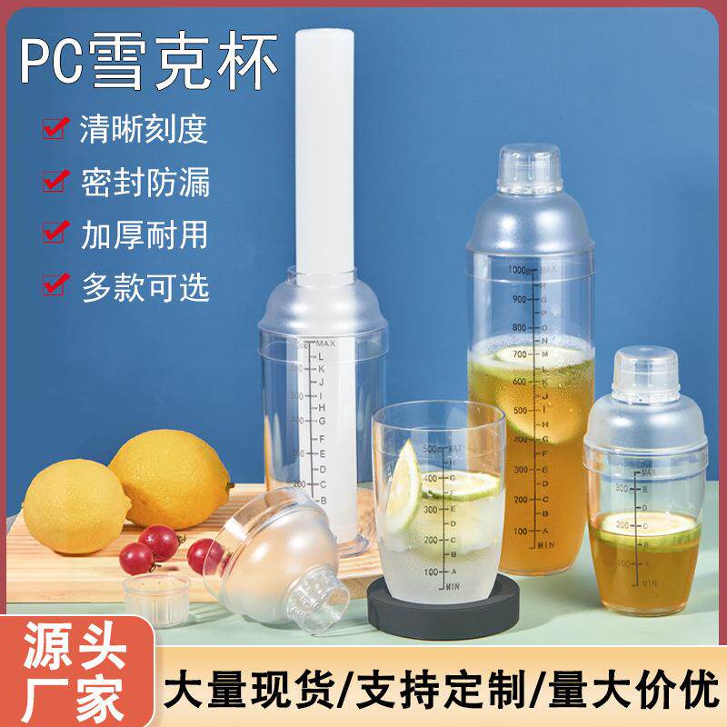 PC雪克杯塑料黑刻度防溅套装手打柠檬雪克壶酒吧调酒器奶茶店器具