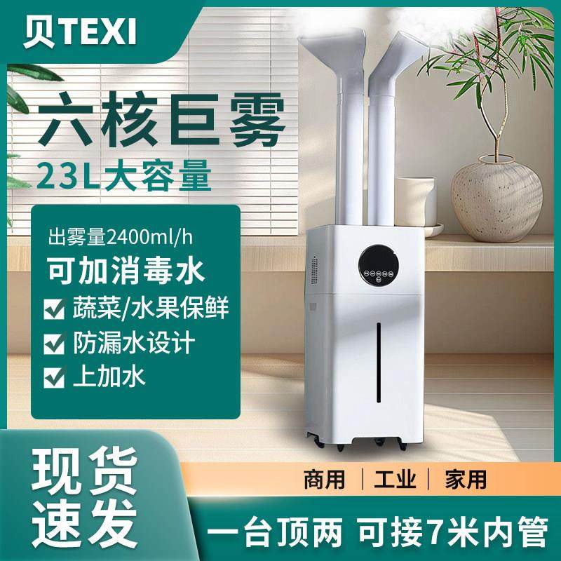 23升工业加湿器大容量大雾量超音波上加水商用超市果蔬保鲜雾化器