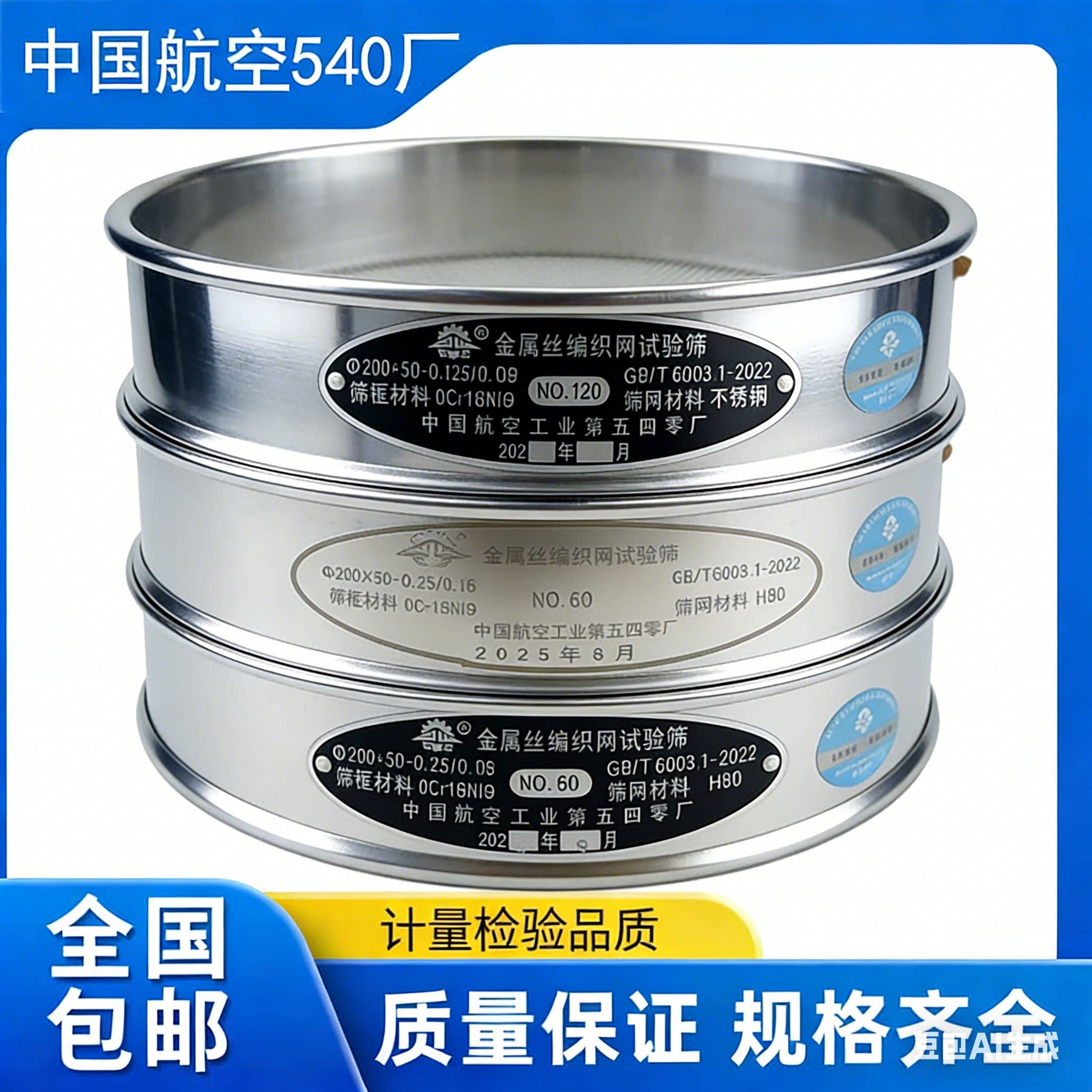 540厂供应304不锈钢网标准检验筛筛框沙子石子过滤筛粮食谷物筛子