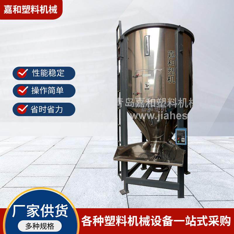 厂家供应不锈钢立式塑料搅拌机工业商用小型塑料颗粒色母混色机