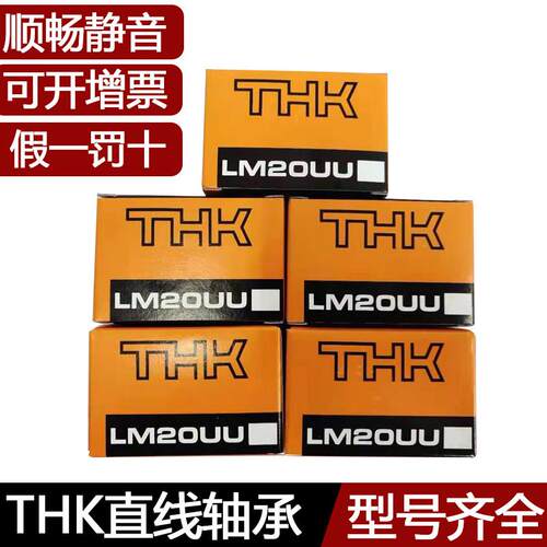 日本进口THK直线轴承LM8/10/12/16/20/25/30/35/50/60/80/GA/UU