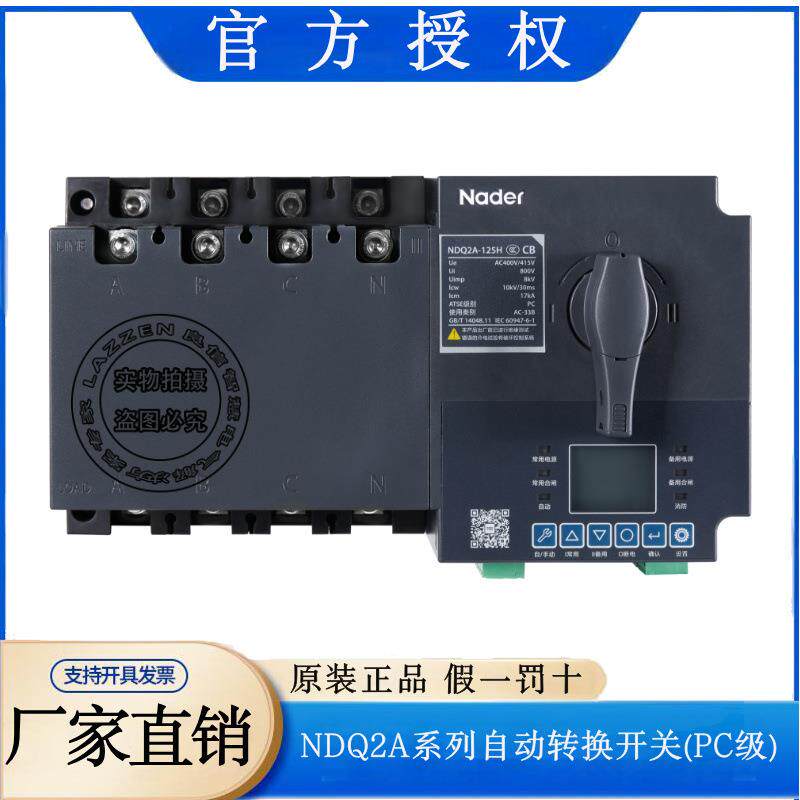 Nader上海良信NDQ2A-125系列自动转换开关(PC级)4p250AR自投