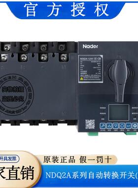 Nader上海良信NDQ2A-125系列自动转换开关(PC级)4p250AR自投