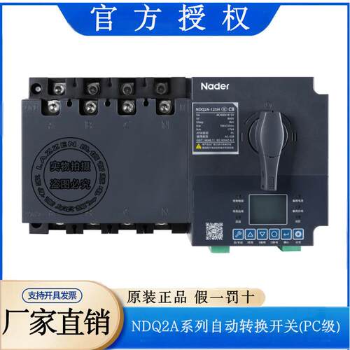 Nader上海良信NDQ2A-125系列自动转换开关(PC级)4p250AR自投