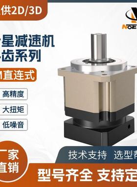 诺本AM斜齿行星齿轮减速机60/90/115/142/180/220配伺服步进电机