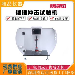 塑料摆锤冲击试验机数显悬臂梁冲击测试机简支摆锤冲击强度测试仪