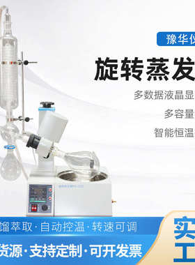 新型旋转蒸发器2L-50L 螺旋管式实验室蒸馏小型RE系列旋转蒸发器