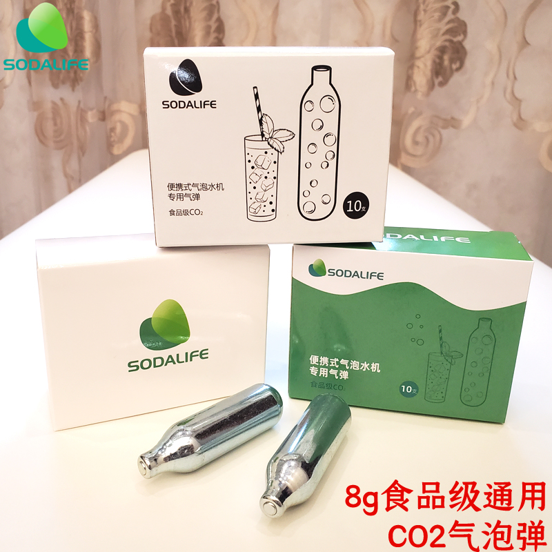 二氧化碳气泡弹小钢瓶便携式气泡水机8克通用小气瓶苏打水气蛋8g