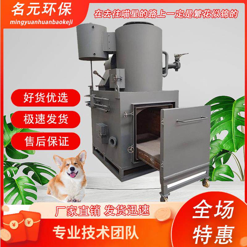 小型宠物殡葬火化设备动物殡葬焚化炉服务设备垃圾焚烧炉