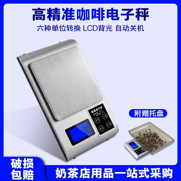 新款直销手冲咖啡电子称精准电子秤测量厨房家用食品烘焙吧台称克