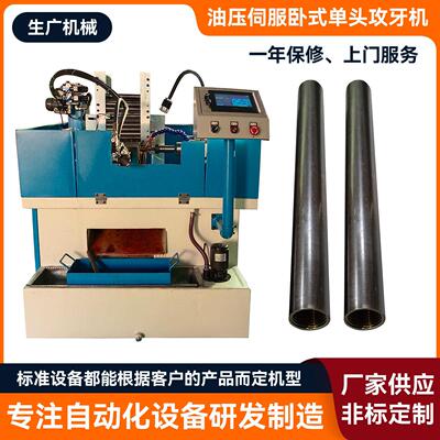 油压伺服卧式头攻牙机立式非标攻牙机多轴齿轮攻牙机来图定做