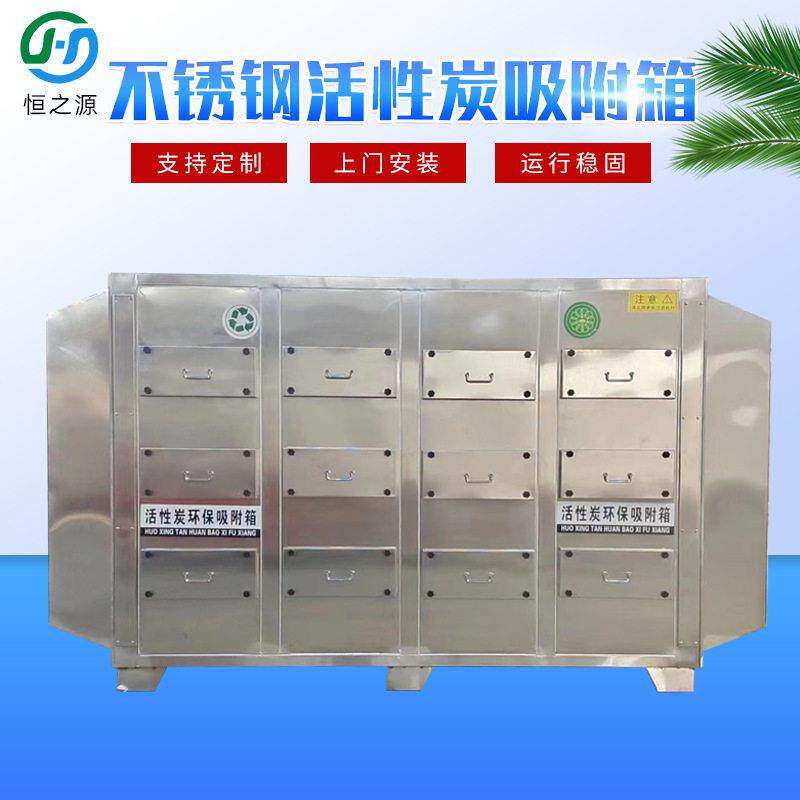 活性炭环保箱厂家供应过滤箱空气净化设备废气装置用不锈钢吸附箱