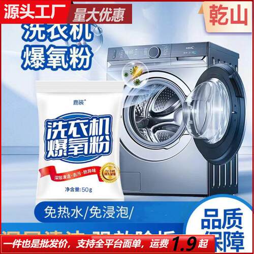 Washing Machine Oxygen Powder, Bagged, Suitable for Both Top