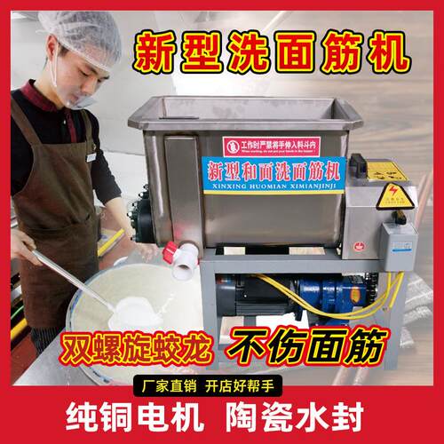 新款静音和面洗面筋一体机双螺旋洗面浆机全套商用凉皮洗面机小型
