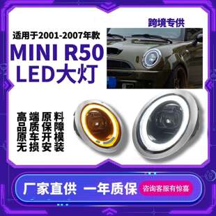 07款 R53迷你LED改装 宝马MINI R52 大灯总成尾灯 R50 适用于01