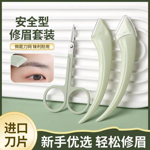 高端修眉刀女士专用刀片刮眉刀眉毛修剪器初学者神器男士修刀剃安