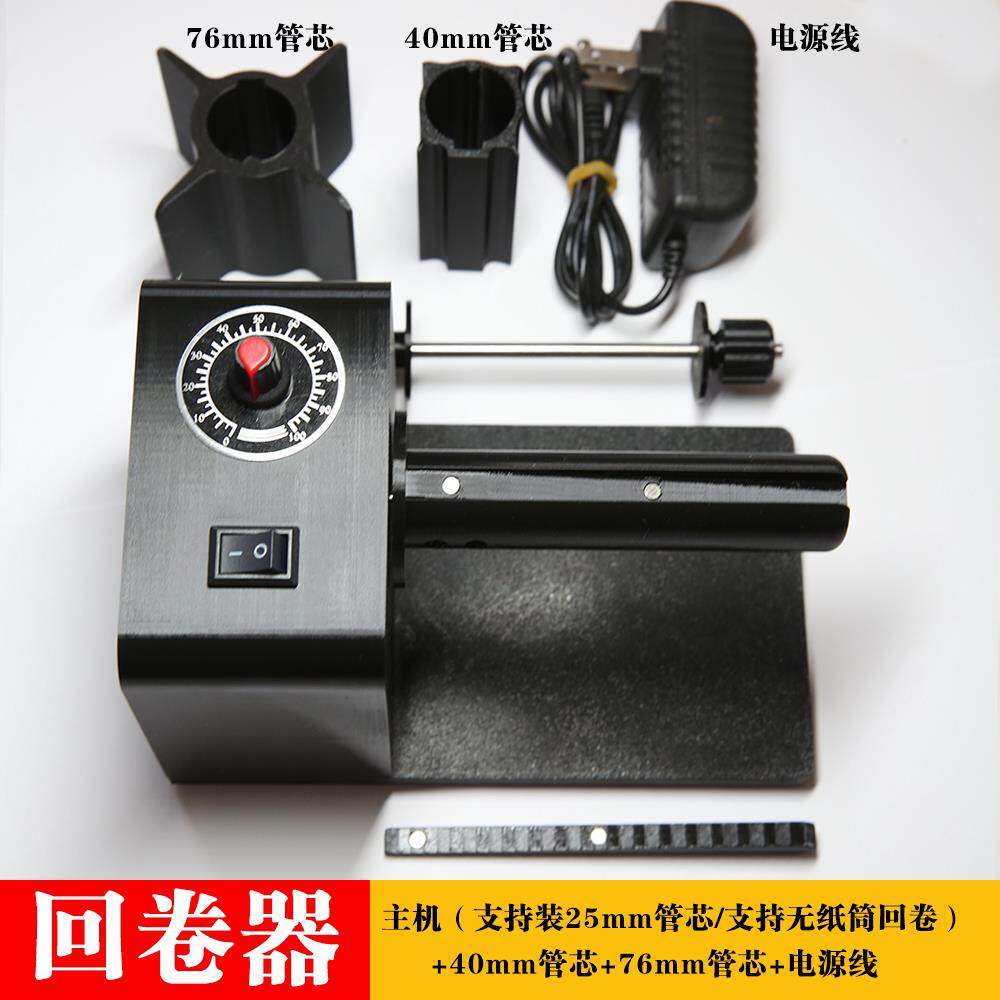 标签回卷器电动回卷机自动收卷器卷纸机水洗唛纸条码收卷机卷标机