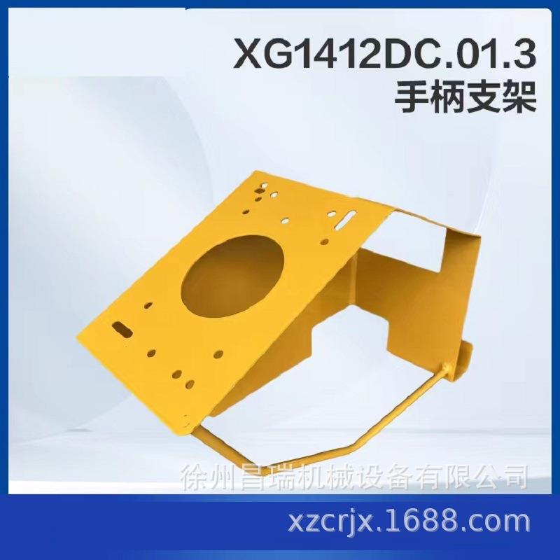 徐工高空作业平台XG1412DC.01.3手柄支架165801642工程机械配件