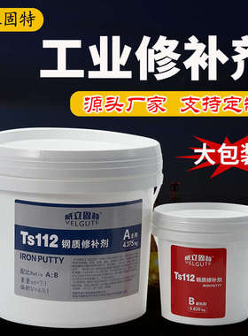 大包装工业修补剂TS112钢质111铸铁113铝质101缺陷金属修补胶10kg