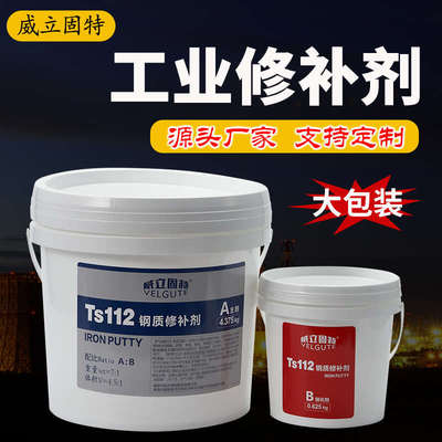 113装钢质大包补剂胶修补ts112缺陷工业金属10110kg铝质修铸铁111