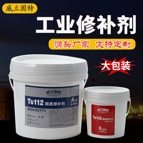 大包装工业修补剂TS112钢质111铸铁113铝质101缺陷金属修补胶10kg