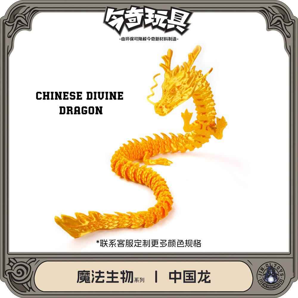 3D打印中国龙神龙工艺品摆饰礼物网红创意模型汽车摆件厂家模型