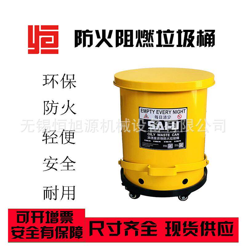 化学品废弃物垃圾桶防火垃圾桶阻燃垃圾桶危险品垃圾桶油渍垃圾桶