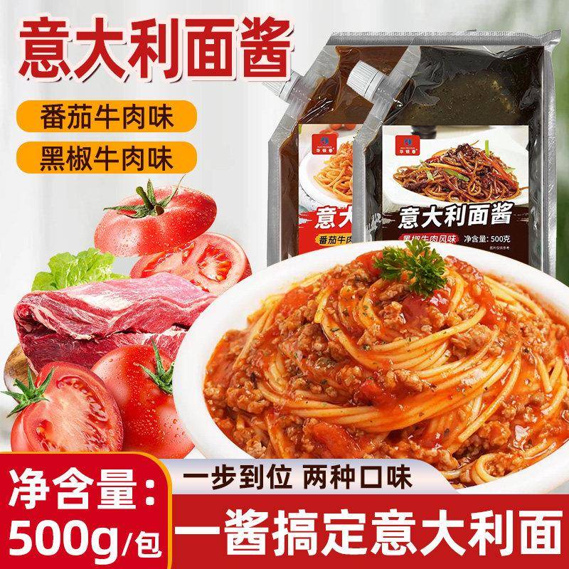 番茄肉酱意面意大利面酱500g番茄牛肉黑椒牛肉风味番茄肉味酱