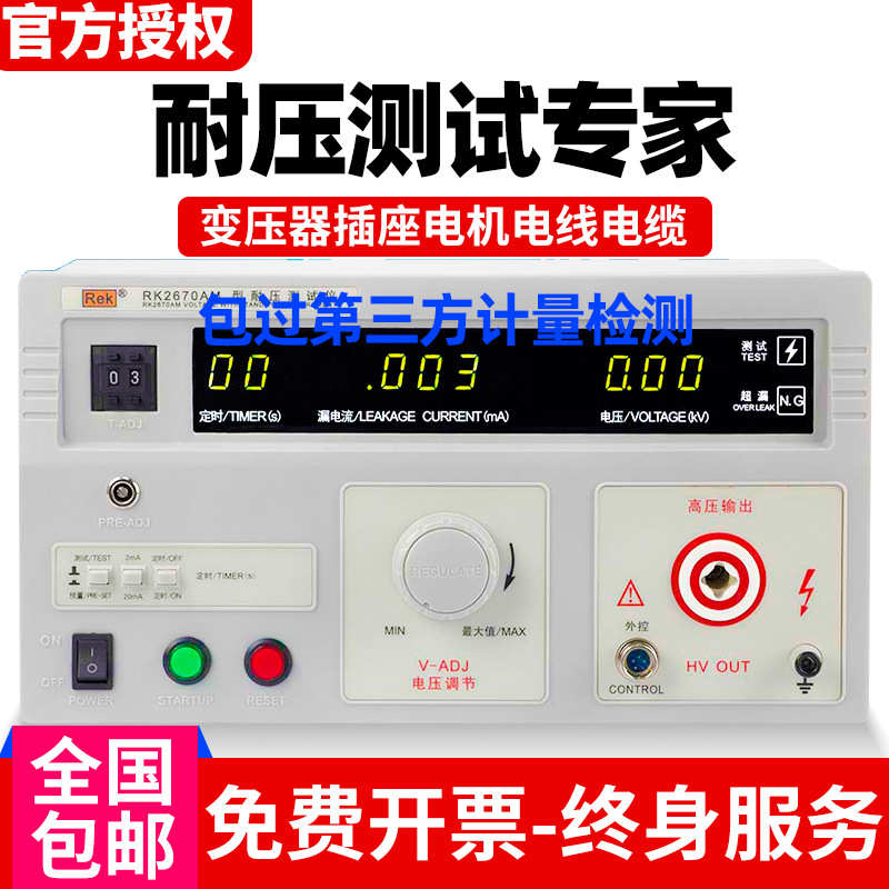 美瑞克RK2670AM电气绝缘耐压测试仪高压机交直流5000V安规测试仪