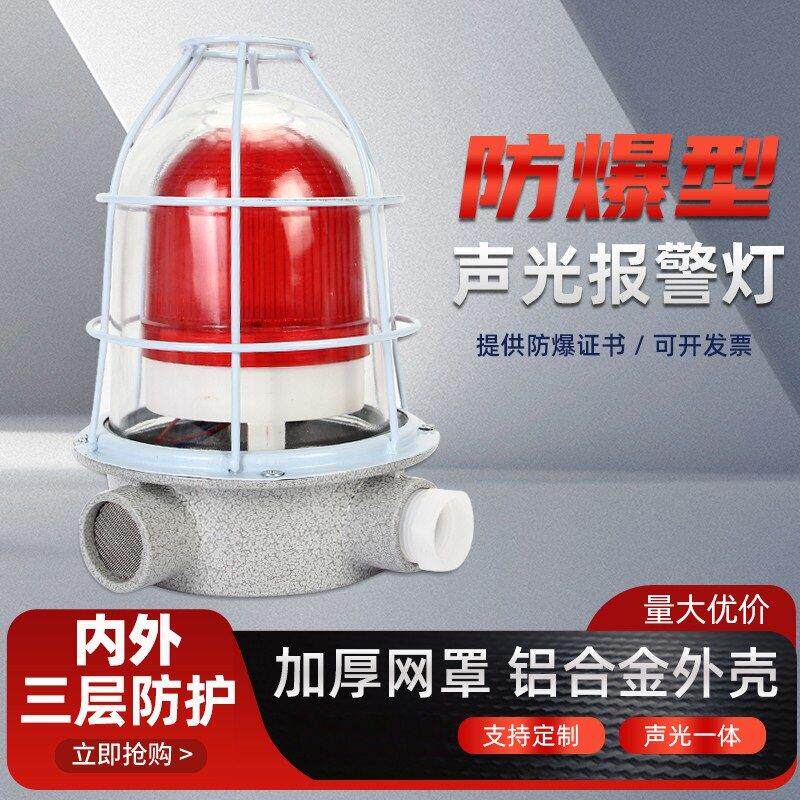 BBJ粉尘防爆声光警报器消防警示灯防爆型声光报警灯LED 220V 24V