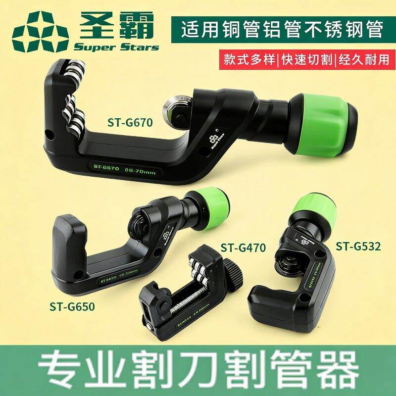 大圣轴承式滚轴切管器空调铜管铝管切管刀不锈钢管轴承式管子割刀