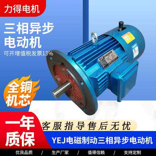 现货供应三相异步电动机YEJ160M1-2/11kw电磁制动电动机