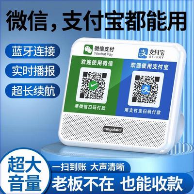 收款音响收钱提示音响二维码收付款语音播报器支付宝收款高级大音