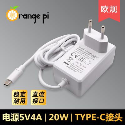 OrangePi 4Lts/4B/PI5专用Type-C充电线和充电头一体5V4A欧规电源