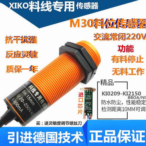 M30养殖绞龙料线 线监视器感应开 关K10209-KI2150大牧人料线 线
