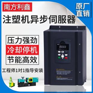18.5 南方利鑫 7.5kw 异步伺服驱动器 注塑机伺服器