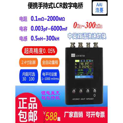 浩蔓NJ100S阻抗LCR数字电桥开尔文扫频串口USB通信电阻电容电感表
