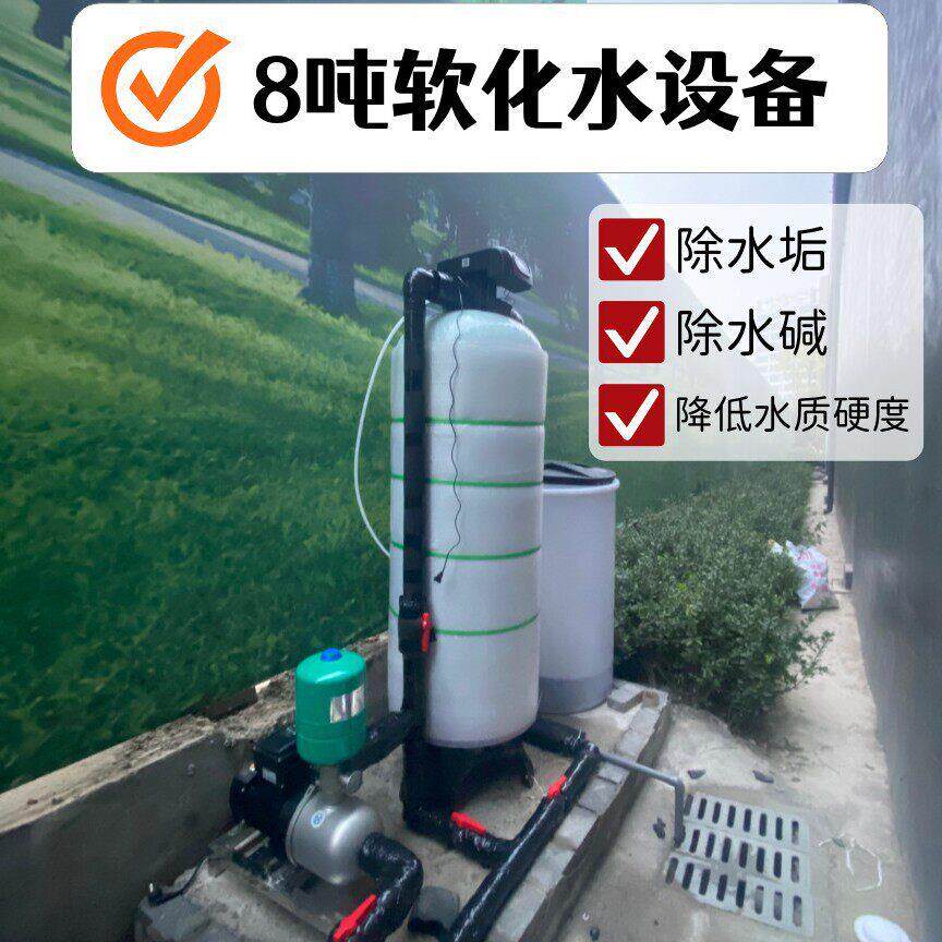 8吨软化水设备工地洗衣房全自动润新软化水阀除水垢水软水器