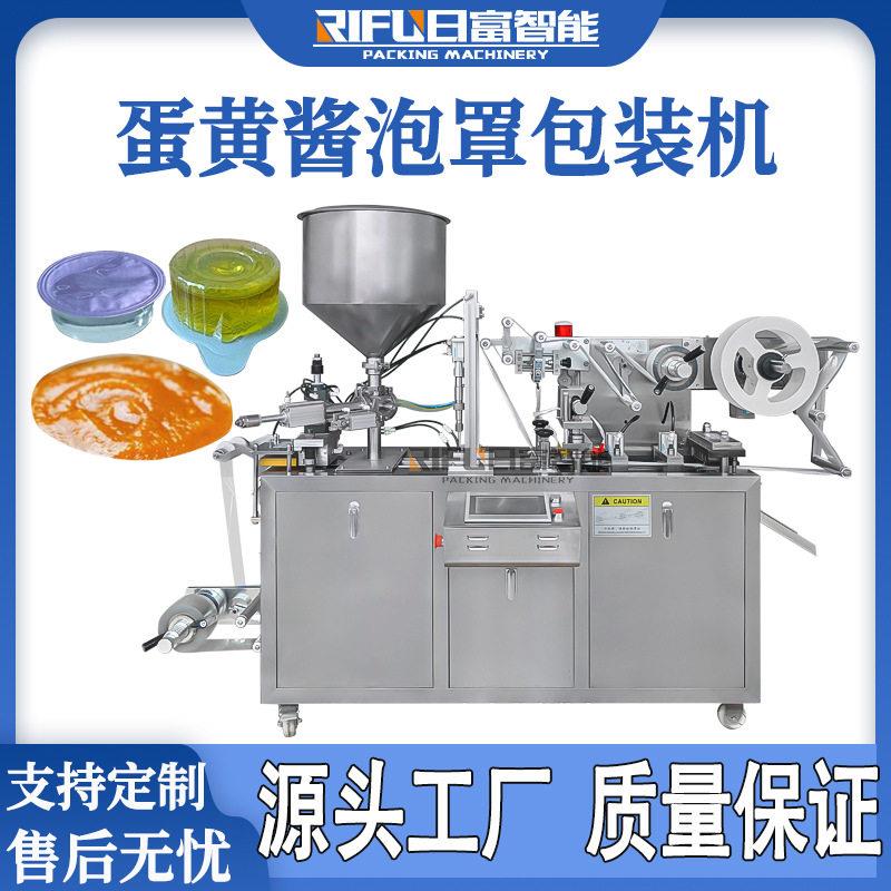自动蛋黄酱泡罩包装机蒜蓉酱番茄酱黄油香水漱口水果冻酱料泡罩机