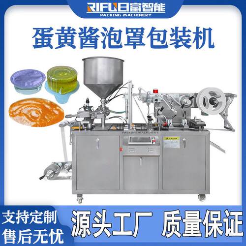 自动蛋黄酱泡罩包装机蒜蓉酱番茄酱黄油香水漱口水果冻酱料泡罩机