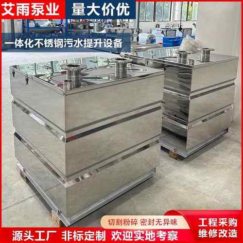 全自动一体化污水提升设备地下室卫生间不锈钢装置切割泵排污泵