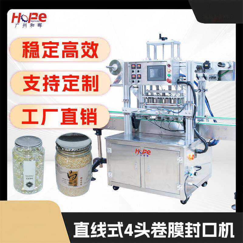 塑料杯自动卷膜封膜机铝箔膜广口瓶湿巾封口机pet食品罐子封膜机