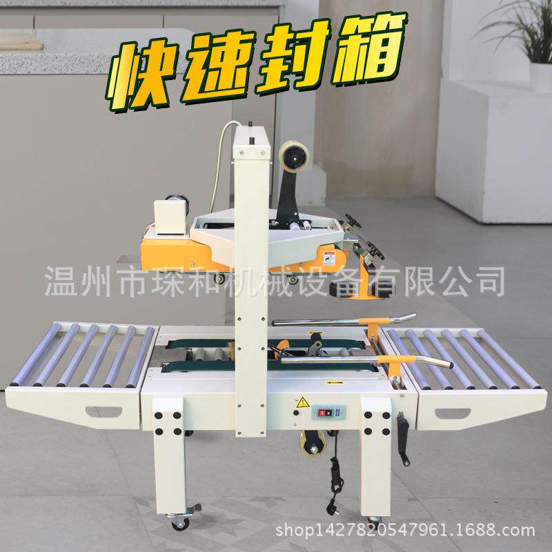 FXA-6050左右驱动全自动封箱机半自动纸箱捆扎机胶带封箱机打