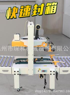 FXA-6050左右驱动全自动封箱机 半自动纸箱捆扎机 胶带封箱机打