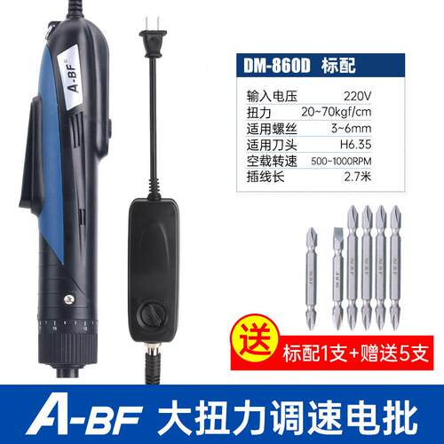 A-BF/不凡电动螺丝批直插大扭力可调电动起子螺丝刀半自动电批