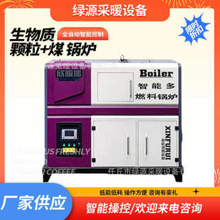 全自动蒸汽机数控养殖大棚蒸包子酿酒锅炉生物质颗粒多燃料锅炉