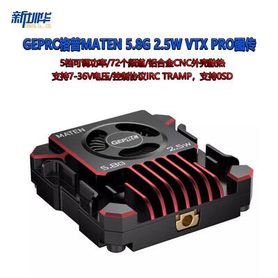 GEPRC格普MATEN 5.8G 2.5W VTX PRO穿越机FPV图传信号稳定OSD调参