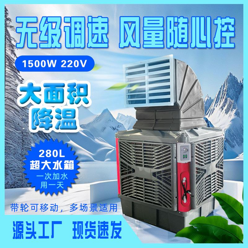 大水箱空调制冷机商车间降温220v工业水冷风机无外机水箱空调跨境